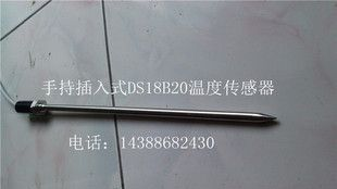 DS18B20 手柄插入式温度传感器