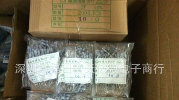 供应 全系列 碳膜电阻 2W 5% 10R