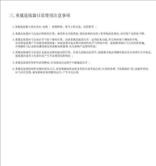 maojwei重强/重载连接器/热流道接线盒/矩形连接器介绍