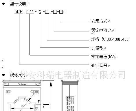 安科瑞300286.SZ计量型电流互感器0.2S/0.5S级高精度AKH-0.66/G