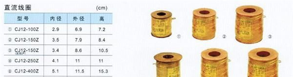 供应CJ12直流接触器线圈CJ12-600Z