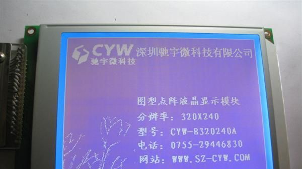 驰宇微 CYW-B320240A  液晶显示模块   LCD  LCM  液晶屏 5.7寸屏