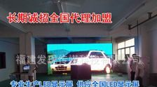 福建LED显示屏发现传媒3.75室内双色LED 显示屏
