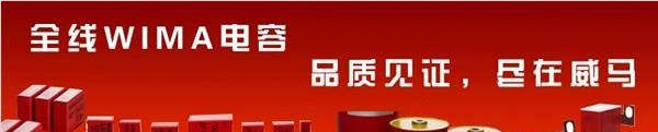 供应WIMA电容厂家直销MKP1G041006D00KSSD