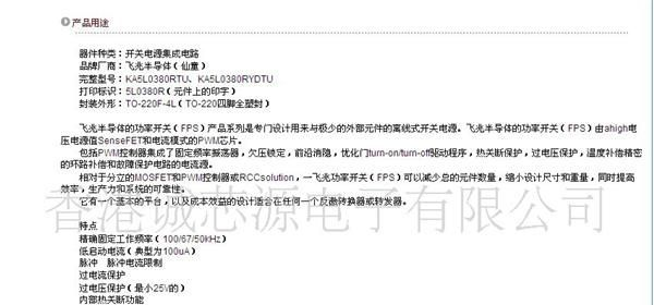 仙童代理供应5L0380R KA5L0380R/5M0380价优现货出售