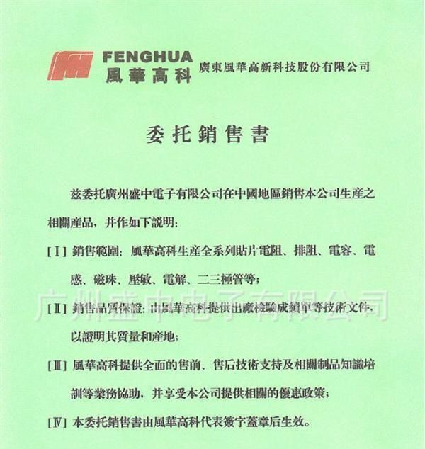 铁氧体叠层贴片磁珠（风华一代理）尖峰型