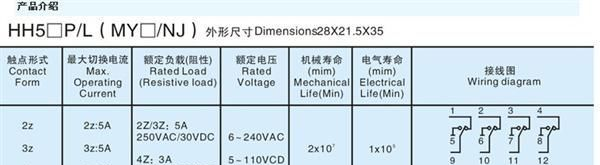 小型继电器 HH54P/L(MY4N/J)  电磁继电器 电压继电器 功率继电器