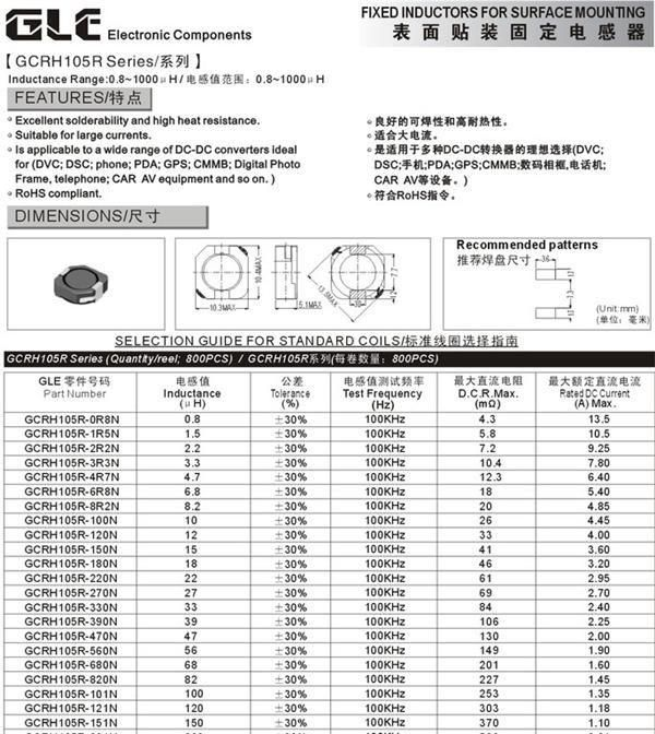 贴片功率电感 GCRH104R