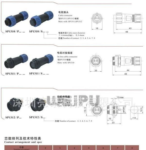 WEIPU威浦 LT-WP-SP13 LED防水航空插头 防水连接器 防水插头插座