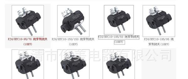 供应优质FJ6/HYC10绝缘线夹（10KV），价格公道，欢迎选购