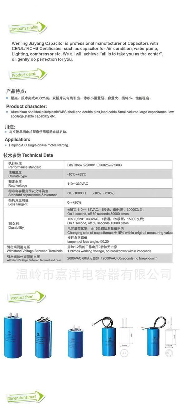 供应优质启动电容(250UF)