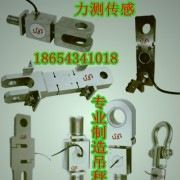 吊秤传感器soc吊秤专用