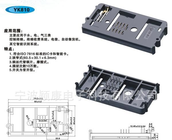 供应水表电表气表防水型IC卡座YK810