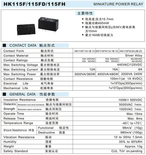 全银触点质量稳定 港瑞通用继电器HK115F 现货供应 欢迎选购