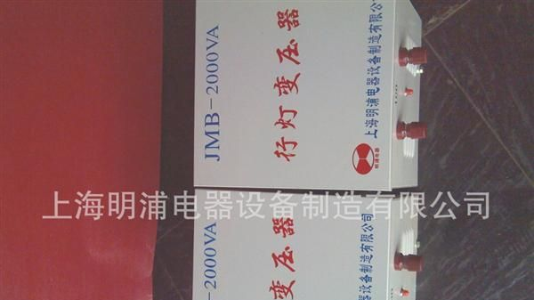 供应行灯变压器JMB-2000VA