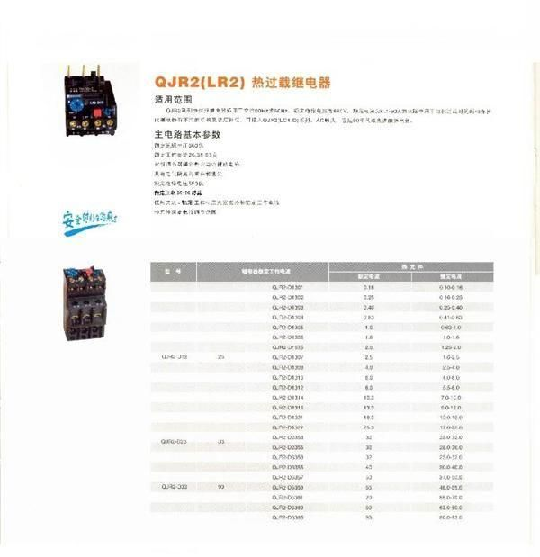 供应QJR2（LR2）热过载继电器