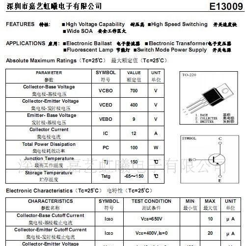 供应大功率开关电源管13005-13007-13009