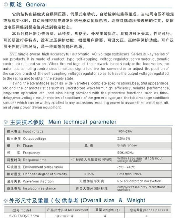 供应超低压全自动稳压器厂家直销