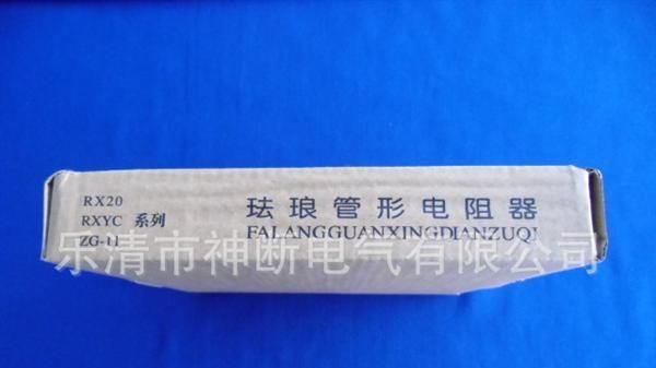厂家直销珐琅管形电阻器ZG11-30-2.2K-1［品质有保障］