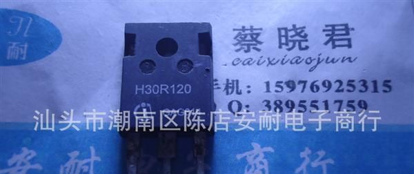 供应拆机三极管IGBT管H30R120 H30R1202质量保证，安耐电子