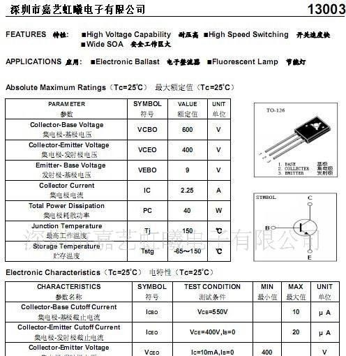 供应大功率节能灯13003 TO-126 1.73芯片