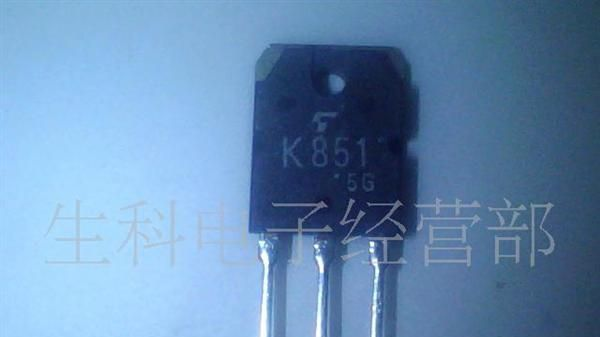 供应原字拆机进口K851场效应管