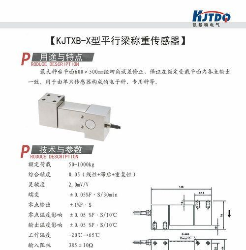 KJT-XB-X 型 平行梁称重传感器