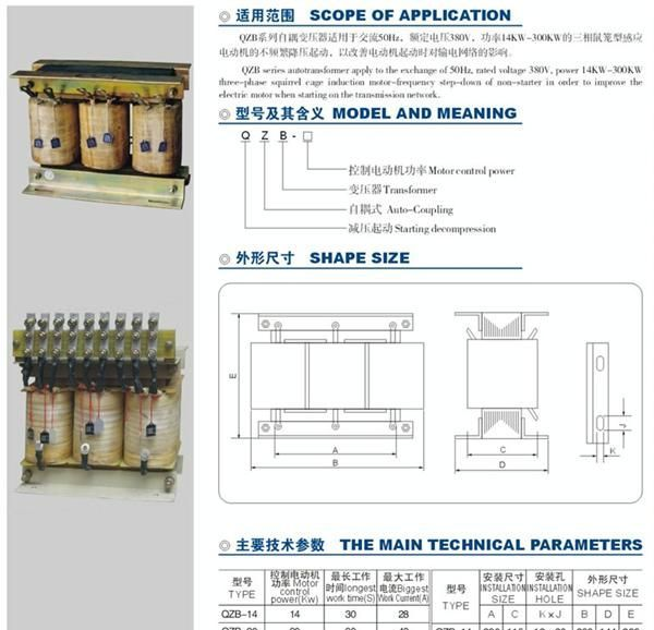 自耦变压器QZB-30KW控制变压器启动箱配套电机启动变压器