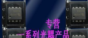 美国AOS场效应管　AO3401