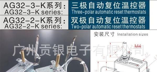银冠三极/双极自动复位恒温器 温控 传感器 开关 恒温器 sensor