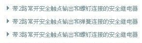 供应 菲尼克斯安全继电器 用于急停和安全门监控的薄型安全继电器