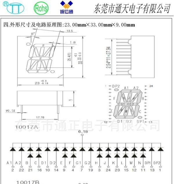 供米字LED数码管10017AB