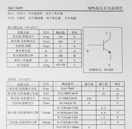 供应节能灯13009三极管