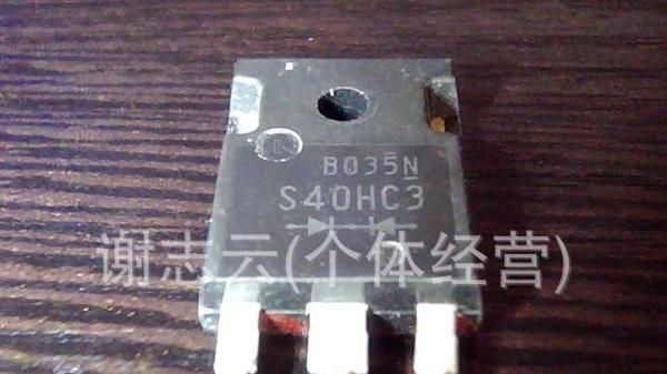 长期批发S40HC3