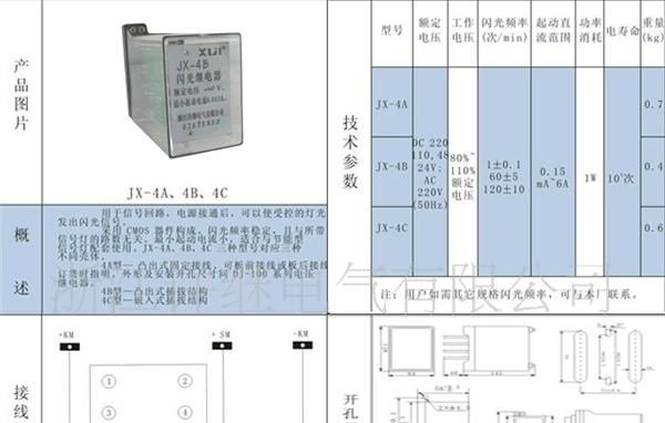 JX-4A、4B、4C闪光继电器