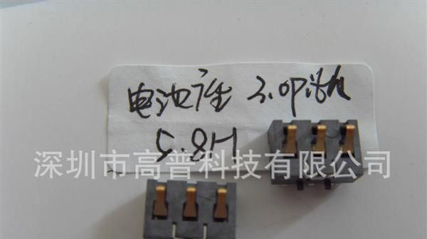 手机连接器生产制造商  3.0 pith 5.8H电池座