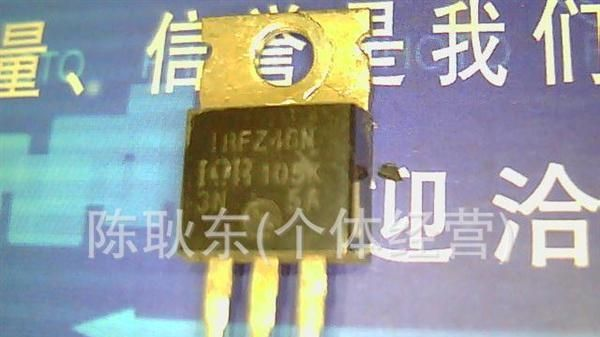 IRFZ46 质量保证 批发价