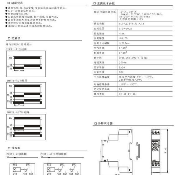 供ZHRT1-A1多功能高精度时间继电器