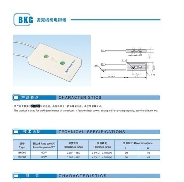 厂家直供BKG 瓷壳线绕电阻器
