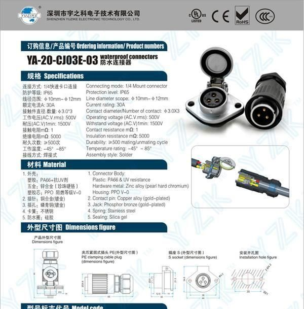 供应YZK工业航空插头 插座，IP65连接器，防水4芯航插