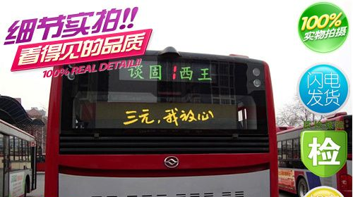 供应公交车led车载屏