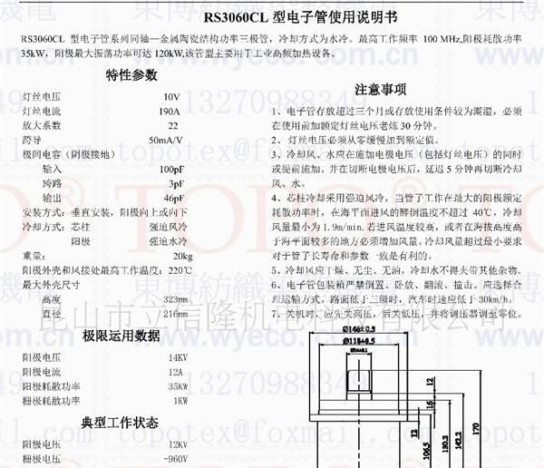 筒子纱射频烘干机RS3060CJC高频加热电子三极管RS3060CJ