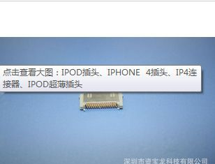 IPOD插头、IPHONE 4插头、IP4连接器、IPOD超薄插头