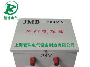 厂家供应JMB-1KVA行灯变压器