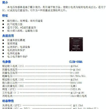 CLSM-05MA 电压传感器磁补偿式 霍尔电流传感器
