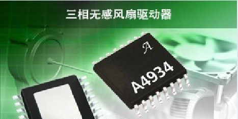 A4934: 三相无感风扇驱动器
