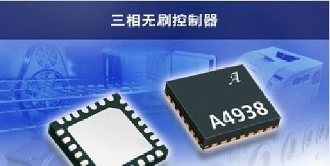A4938: 三相无刷直流电动机预驱动器