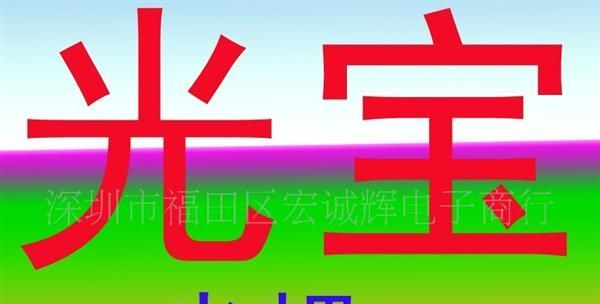 专营光宝 充电器光耦  IC  LTV817