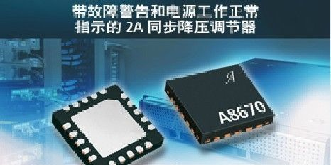 A8670:固定频率带故障警告和电源工作正常指示的2A同步降压调节器