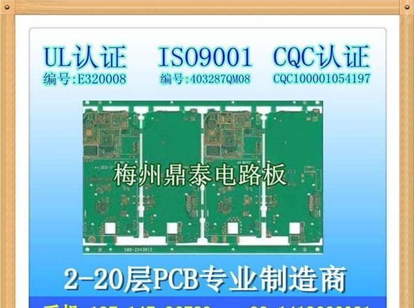 东莞线路板厂
